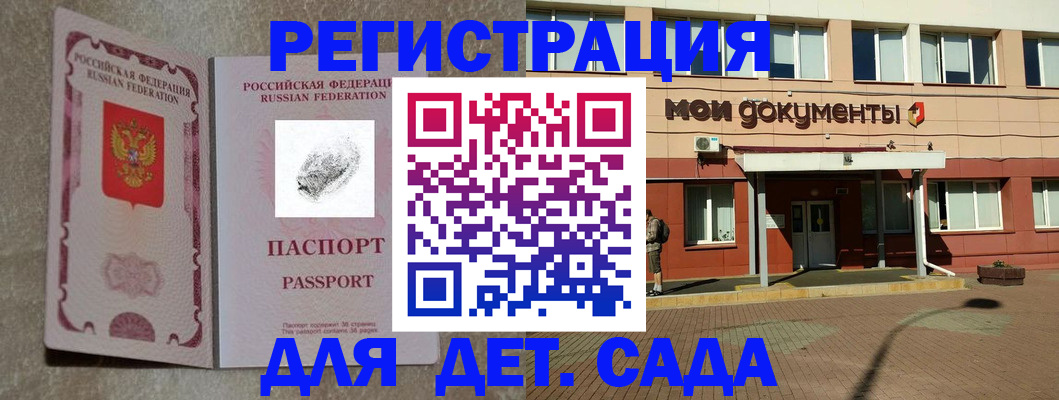 прописка регистрация в Волгодонске