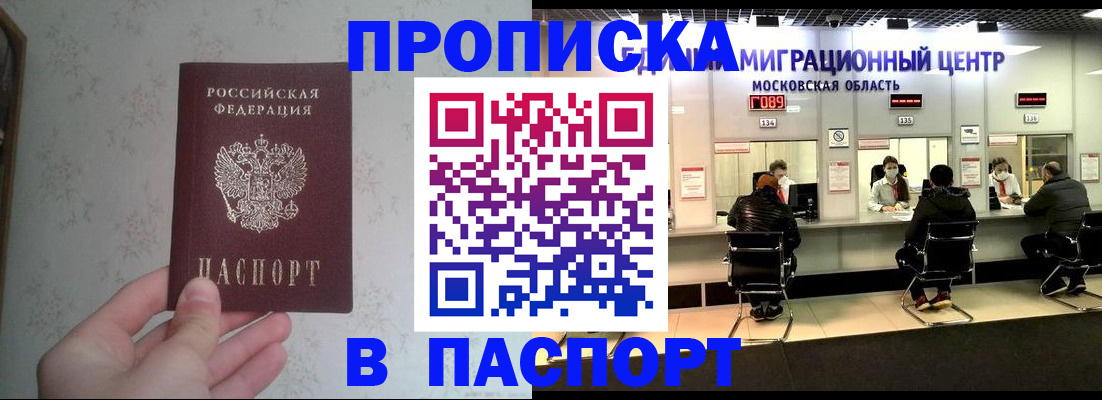 прописка для военкомата в Волгодонске