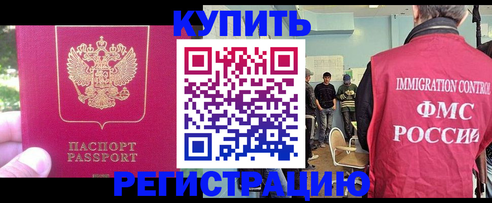 временная регистрация недорого в Волгодонске