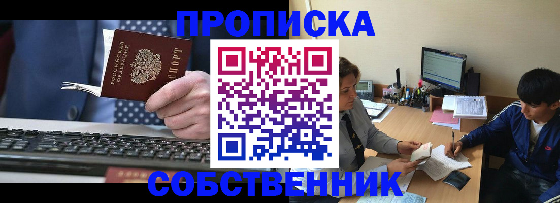 прописка штамп в Волгодонске