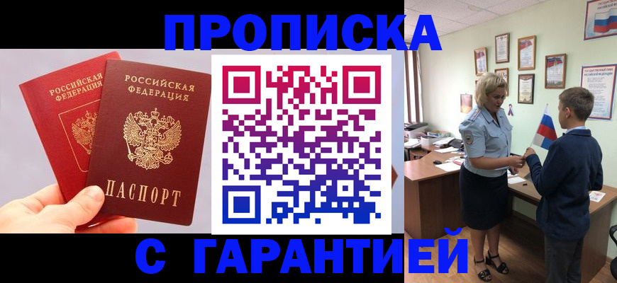 временная регистрация для всех в Волгодонске